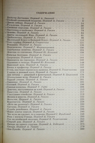 Андерсен Г.К. Дикие лебеди. Сказки. Художник В. Слаук. Минск: Юнацтва. 1990г.