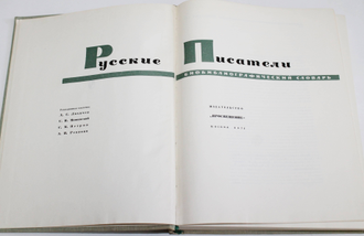 Спасибенко А.П., Гайденков Н.М. Русские писатели. Биобиблиографический словарь. Под ред Лихачева  и др. М.: Просвещение. 1971г.