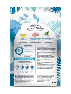 Florida Preventive Line Hypoallergenic сухой корм для кошек "Гипоаллергенный" 1.5 кг