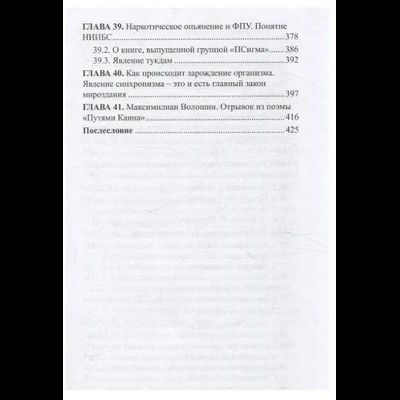 Возвращение к истине. Книга о явлении возврата Ферми-Паста-Улама или выход из зазеркалья. Том 2