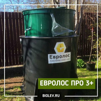 Септик Евролос Про 3 станция