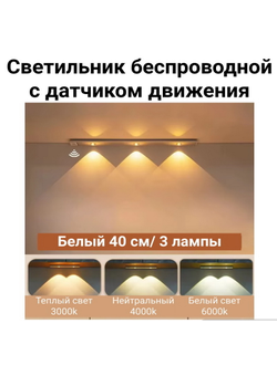 Светильник беспроводной плоский 40 см.