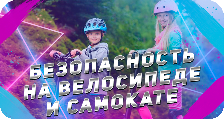 Правила дорожного движения для детей