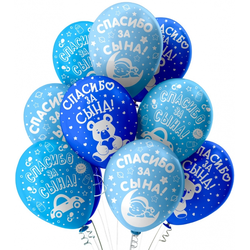 Воздушный шар "Спасибо за сына"  5-сторонний (Колумбия) 30 см.