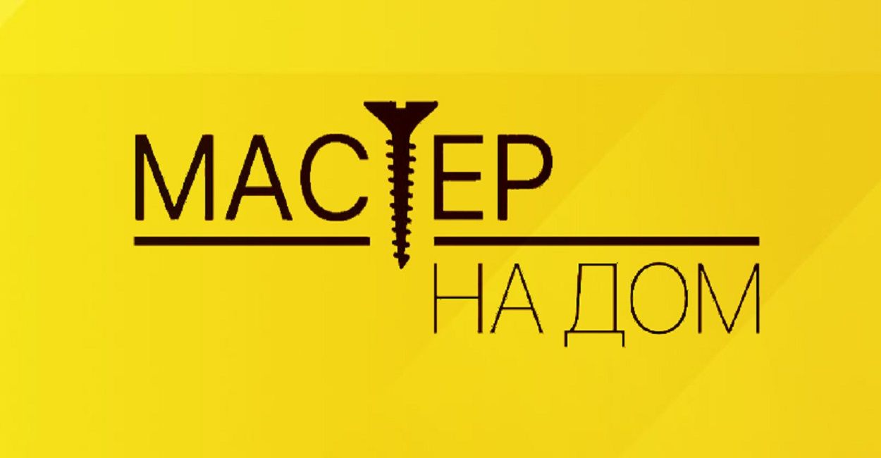 Мастер на дом - Служба бытового ремонта в Чите | Муж на час | Мастер на ...