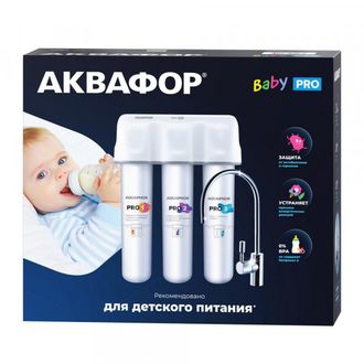 АКВАФОР Baby Pro система глубокой очистки воды