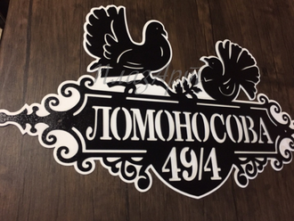 Адресная табличка Голуби