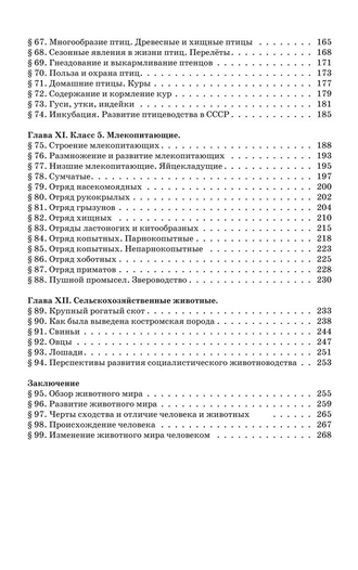 Зоология. Учебник для 6-7 классов средней школы (1950)