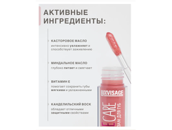 МАСЛО-БАЛЬЗАМ для губ придает Визуальный Объем с Глянцевым финишем Miracle Care 5.5гр ЛюксВизаж