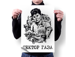 Плакат Сектор Газа, Юрий Хой №26