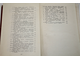 Выдающиеся произведения советской литературы 1950 года. М.: Советский писатель. 1952г.