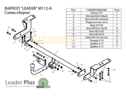 Фаркоп Лидер-Плюс для Mitsubishi Lancer X 2007-2017