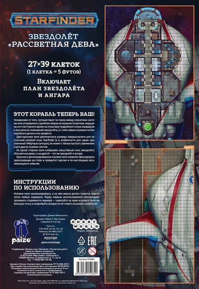 Starfinder. Игровое поле "Рассветная дева"