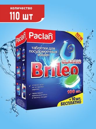 Таблетки для посудомоечных машин &quot;Brileo Classic&quot; Paclan 110шт