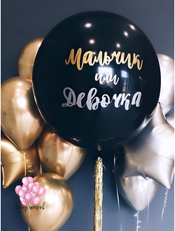 shar-gigant-dlya-opredeleniya-pola, шарик, set-1-dlya-opredeleniya-pola-malysha-gendernaya-vecherink