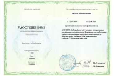 Удостоверение о повышении квалификации с системой защиты