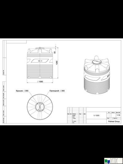 Емкость V 1000 литров