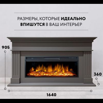 Линейный электрокамин Бруно GR с очагом Vision 42 LOG LED