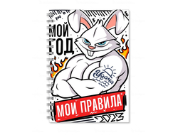 Тетрадь год Кролика №16