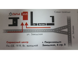 Сервисный центр СИЛА | ул. Заводская д. 4 стр. 5
