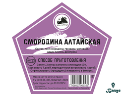 Набор трав и специй "Смородина Алтайская"