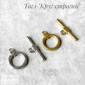 Тоглы ЛЮКС 15 мм, нержавеющая сталь, вид и цвет в ассортименте, цена за штуку