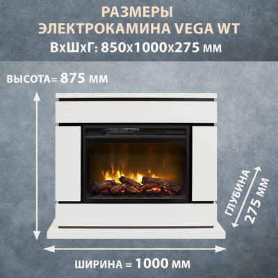 Электрокамин Vega WT с очагом Magic 24