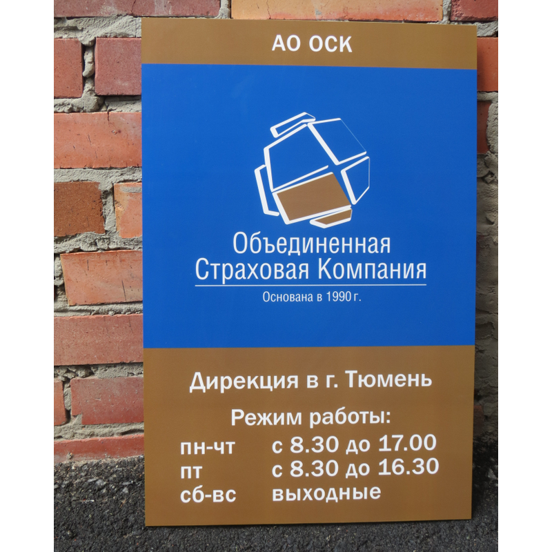 таблички компании