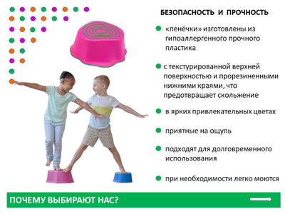 Дорожка "Пенёчки"