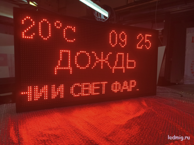 Табло погодных условий 1010*530мм с бегущей строкой, время, температура