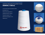 Нитки мешкозашивочные полиэстер 1000м 0,20кг 180текс, белый