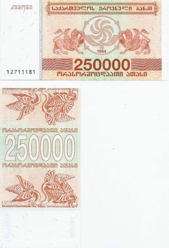 Грузия 250.000 купонов 1994 г.