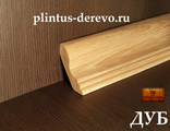 plintus-dub-lastochkin-hvost-65