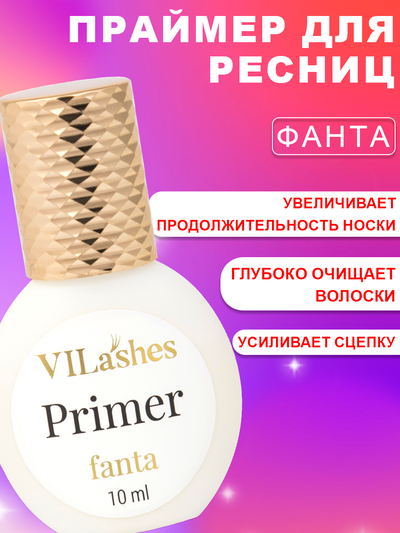 Закрепитель Vilashes 10 мл + Праймер Vilashes Fanta 10 мл = Ремувер гелевый Vilashes Sprit 10 мл