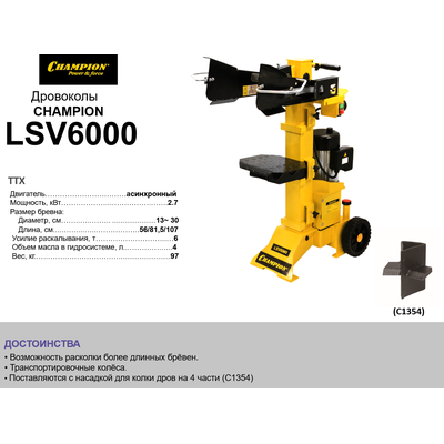 Дровокол CHAMPION LSV6000