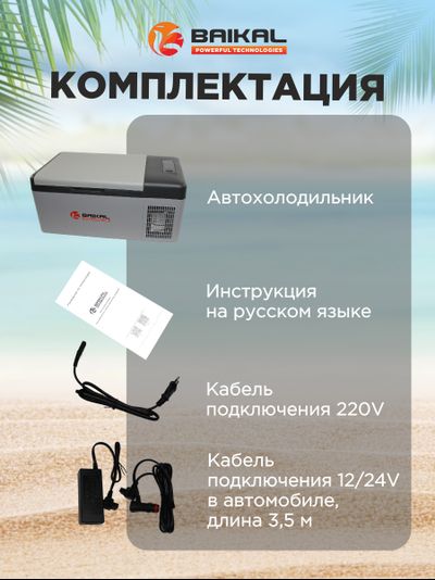 АВТОХОЛОДИЛЬНИК BAIKAL С15