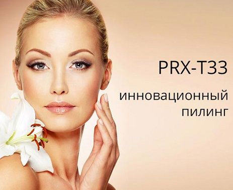 Сделать пилинг Prx 33 на Маршала Жукова