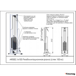 Блочный кинезиотренажер Реабилитационная рама AR082 1х100
