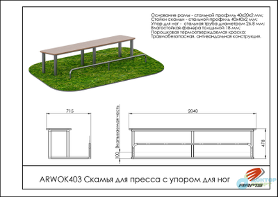 Скамья для пресса с упором для ног