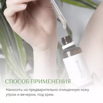 Бустер-концентрат для лица "Bioakneroll Postbiotics"