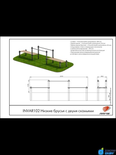 Низкие брусья с двумя скамьями