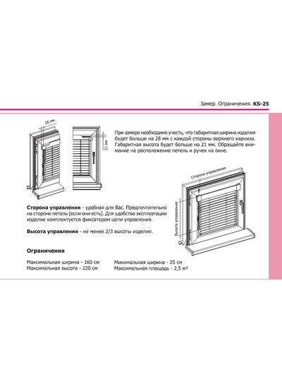 Жалюзи (алюминиевые) для окон ПВХ KS-25