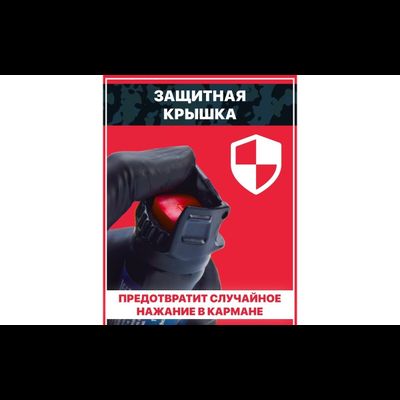 Баллончик для самообороны «Боец» аэрозольно-струйный 100 мл