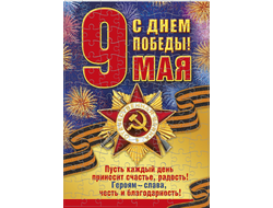 Пазл 9 мая №13