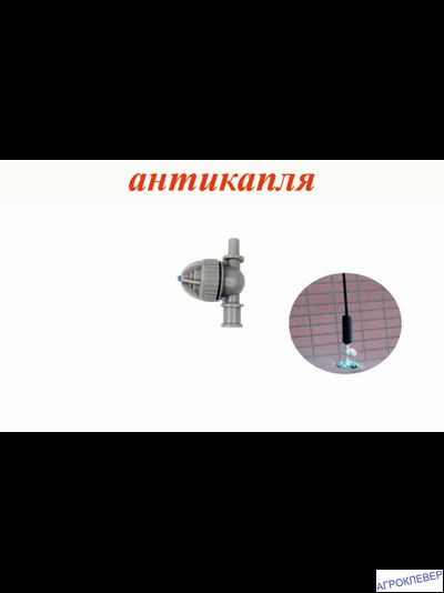 Миникран антикапля серый разъем х разъем внут 6мм