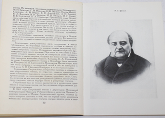 Царев М. И. Малый театр. М.: Московский рабочий. 1976 г.