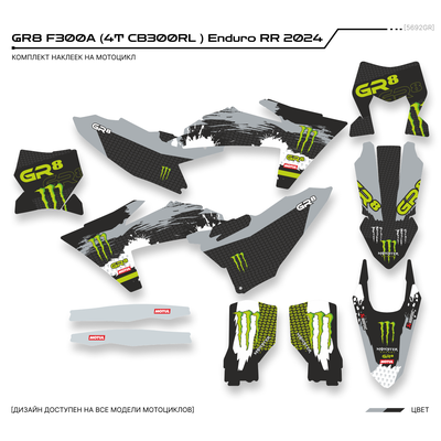 Наклейки на мотоцикл GR8 F300A Enduro OPTIMUM 2024 #5692GR