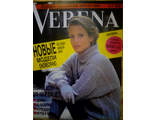 Журнал по вязанию &quot;Verena - Верена&quot; №11 - 1993