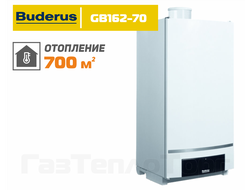Котел Buderus Logamax plus GB162-70, арт. 7736700888