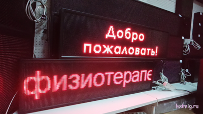 Электронное табло «бегущая строка» 370*1330 RGB